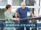 פיזיותרפיה נוירולוגית