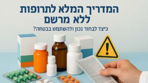 המדריך המלא לתרופות ללא מרשם