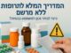 המדריך המלא לתרופות ללא מרשם